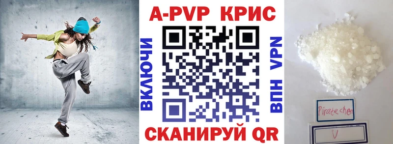 APVP кристаллы  Цимлянск 